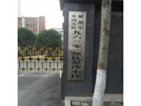 【長(zhǎng)沙】國(guó)澤地板口口相傳再次迎來(lái)96301部隊(duì)采購(gòu)一批強(qiáng)化復(fù)合地板